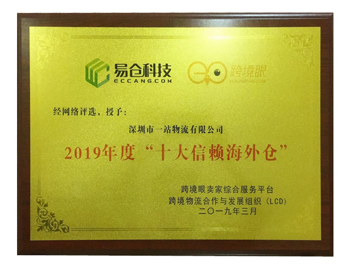 Top Ten Trusted Overseas Warehouses in 2019