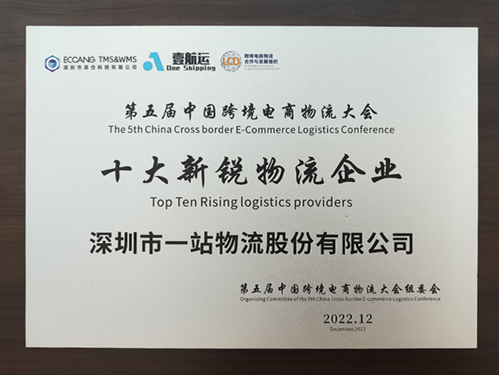 Top Ten Emerging Logistics Enterprises