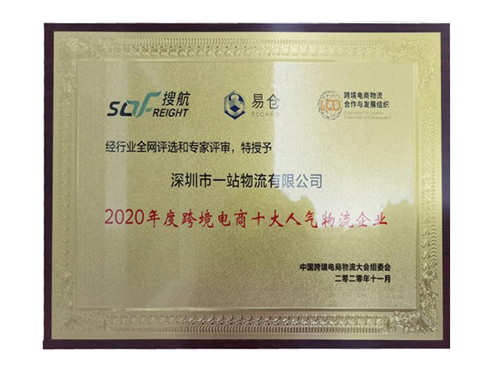 Top 10 Popular Logistics Enterprises in Cross border E-commerce in 2020