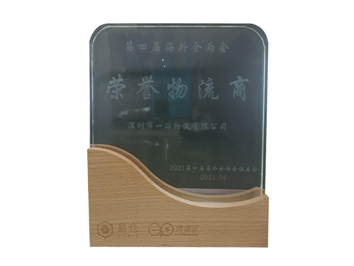 Honorary Logistics Provider of the Fourth Overseas Warehouse Two Sessions