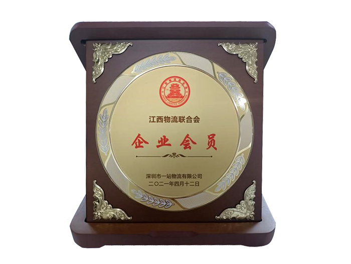 Enterprise Member of Jiangxi Logistics Federation